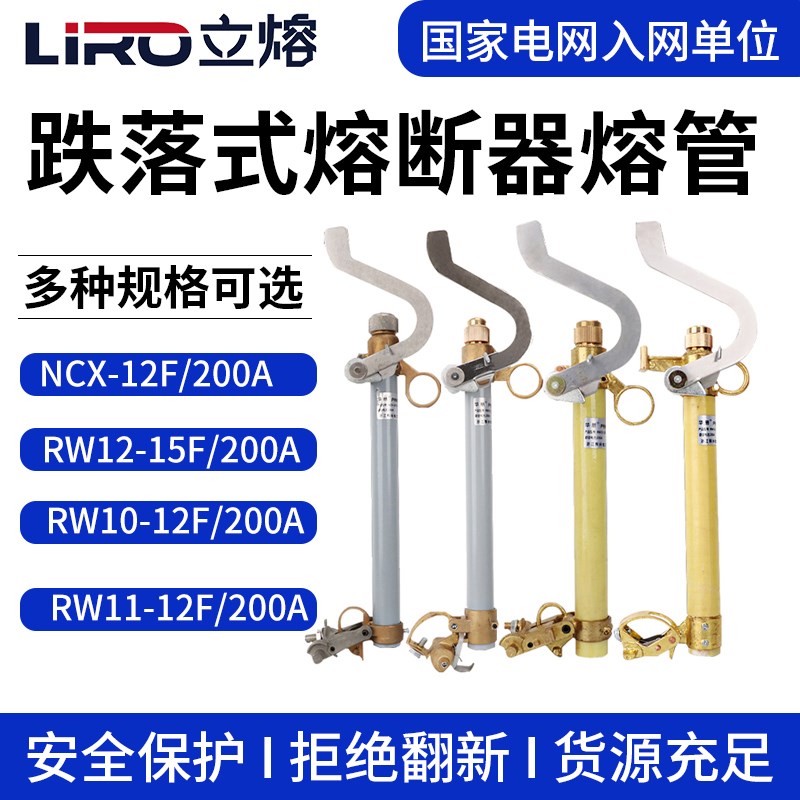 高压令克开关RW11--10F-NCX-跌落式熔断器KV令克保险熔管