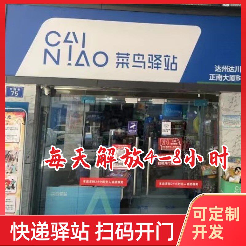 2小时无人快递驿站,二维码扫码智能锁扫码门无人值守门禁系统