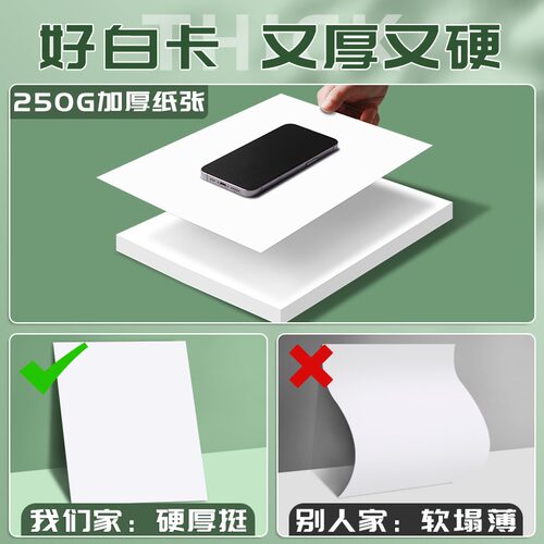 白卡白色卡美术加厚硬卡马笔画画绘图绘画素描手工硬厚打印白卡儿