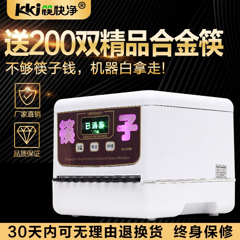 筷快净 全自动筷子消毒机餐厅商用消毒柜微电脑智能筷子盒柜