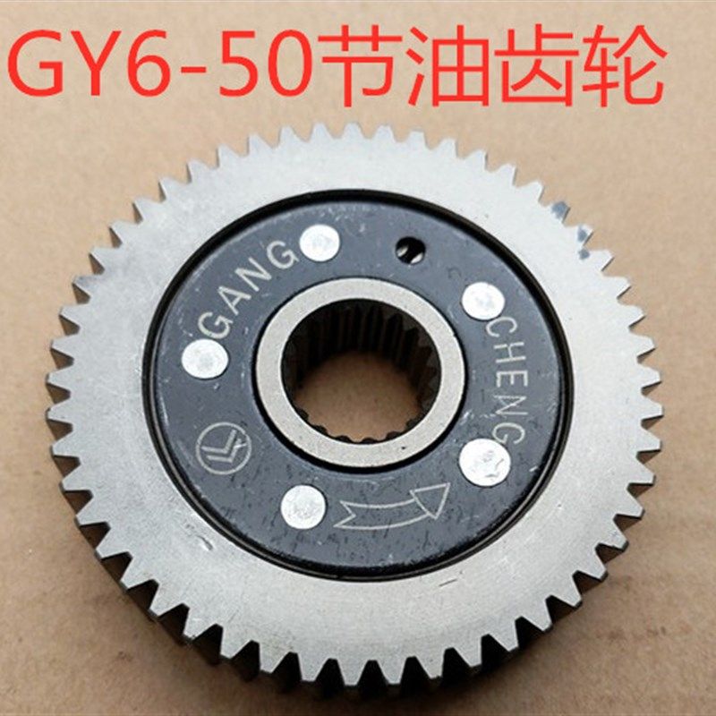 踏板摩车滑行齿轮节油齿轮节油器省油器