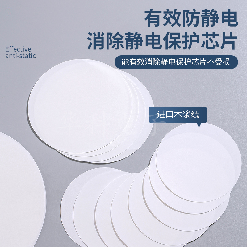 2-晶圆隔纸隔垫纸隔垫片圆纸白色纸硅片隔纸半导体无尘纸普通纸