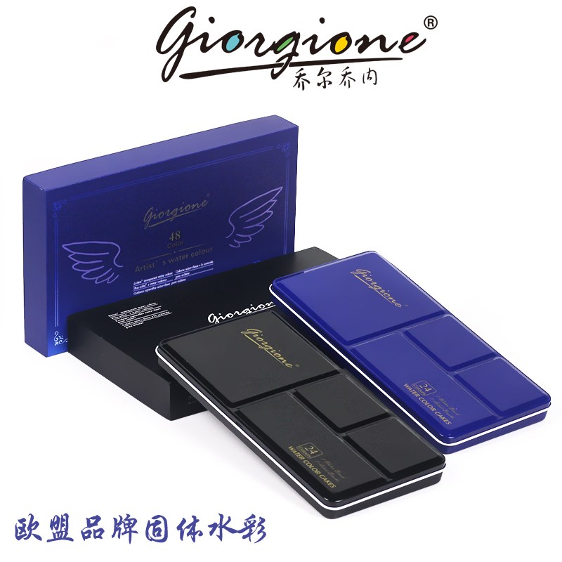 乔尔乔内固体水彩颜料装色色2色初学者手绘画画笔本工具铁盒装美