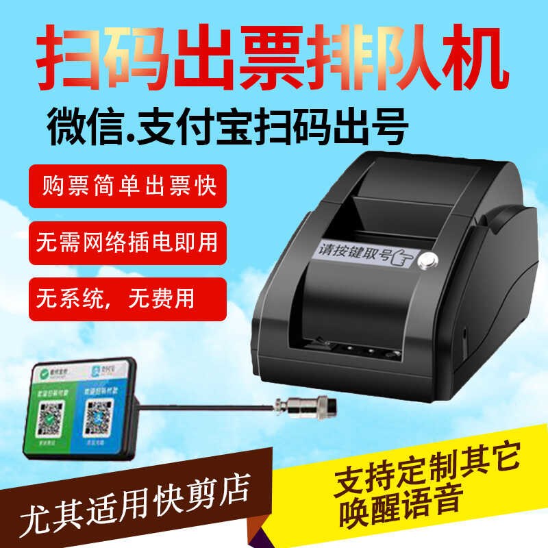 快剪店扫码排队机小吃店收款排号自动取号机摆地摊小吃排对机