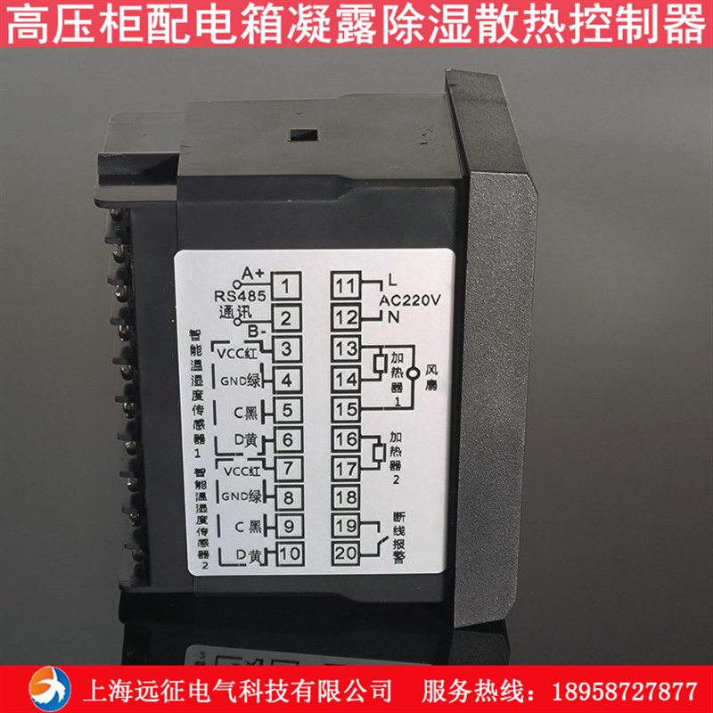 SYZ-ZW2S2K-SX5DY数显温湿度控制器高压柜电气柜防凝露除湿控制器