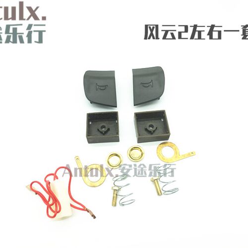 奇瑞 旗云方向盘按钮 旗云喇叭按键 风云方向盘按键关