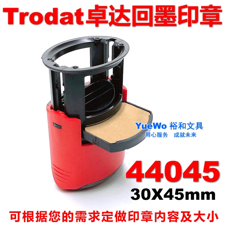 trodt 卓达回墨印章 翻斗章 翻转章 自动出墨 5 0X5mm