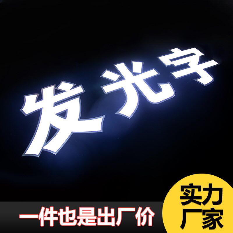 迷你发光字门头招牌定制背发光字包边字无边字商场店招