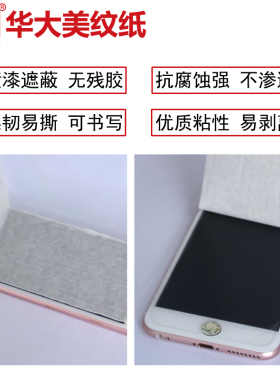 白色美纹胶带写字喷漆遮蔽修皱纹胶布美术画美文