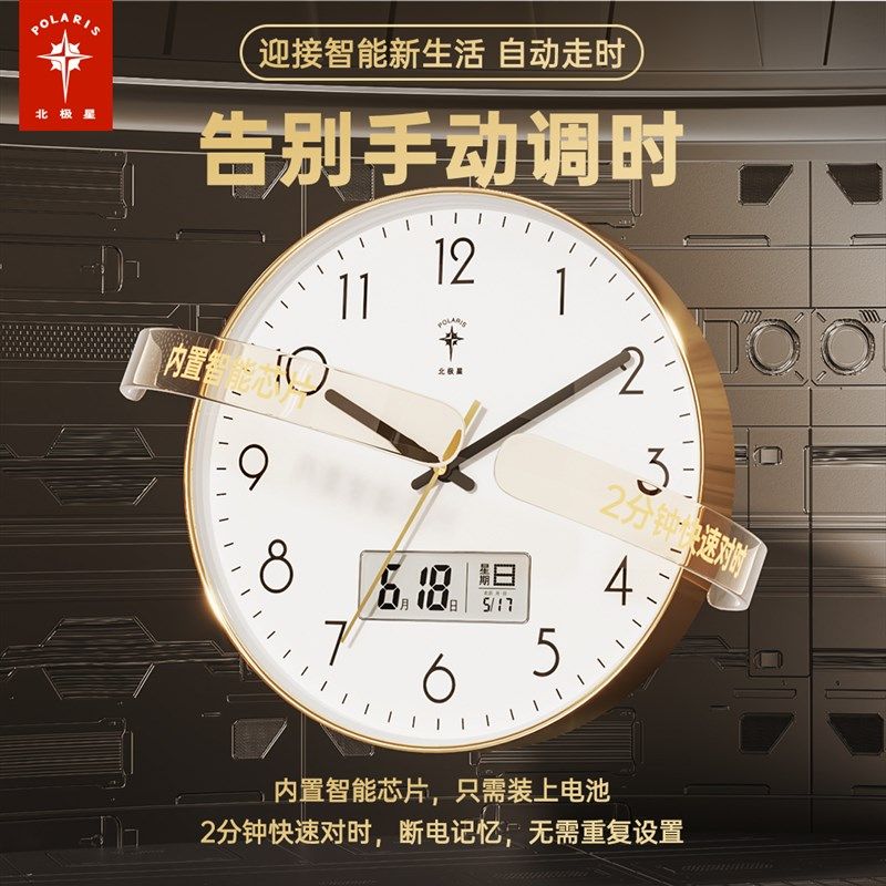 北极星自动对时钟表挂钟客厅家用时尚新款时钟挂墙静音电波钟,家居饰品,挂钟,淘宝优惠券,粉丝福利购,淘宝优惠卷
