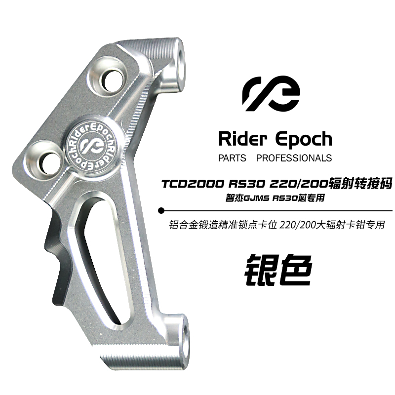 gjms台湾智杰TCD2000 FF2 RS30芯前减震转接码卡座220碟盘大辐射