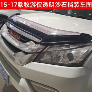 X牧游侠机盖沙石挡MUX砂石挡扰流板挡沙板蚊虫挡 五十铃MU 22款