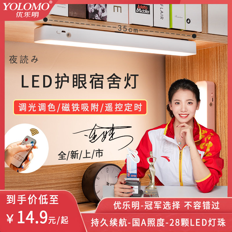 优乐明台灯学习宿舍灯学生寝室吸附酷毙灯书桌护眼灯床头灯