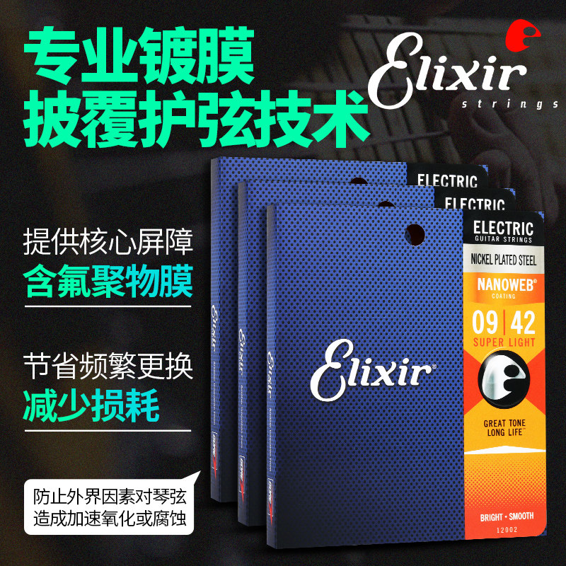 伊利斯 电吉他琴弦N镀膜弦装一根9