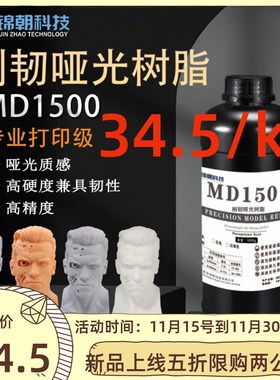 锦朝刚韧红蜡哑光质感光敏树脂LDL高精度光固化D打印机耗材