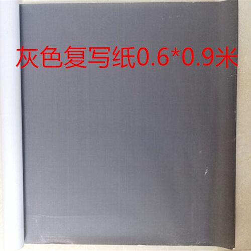 灰色复写纸大张 单面 灰色复印纸灰黑色复写纸大号擦铅笔色拓图