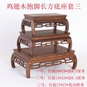 鸡翅木抱脚方形底座红木工艺品盆景家居多款 长方实木木