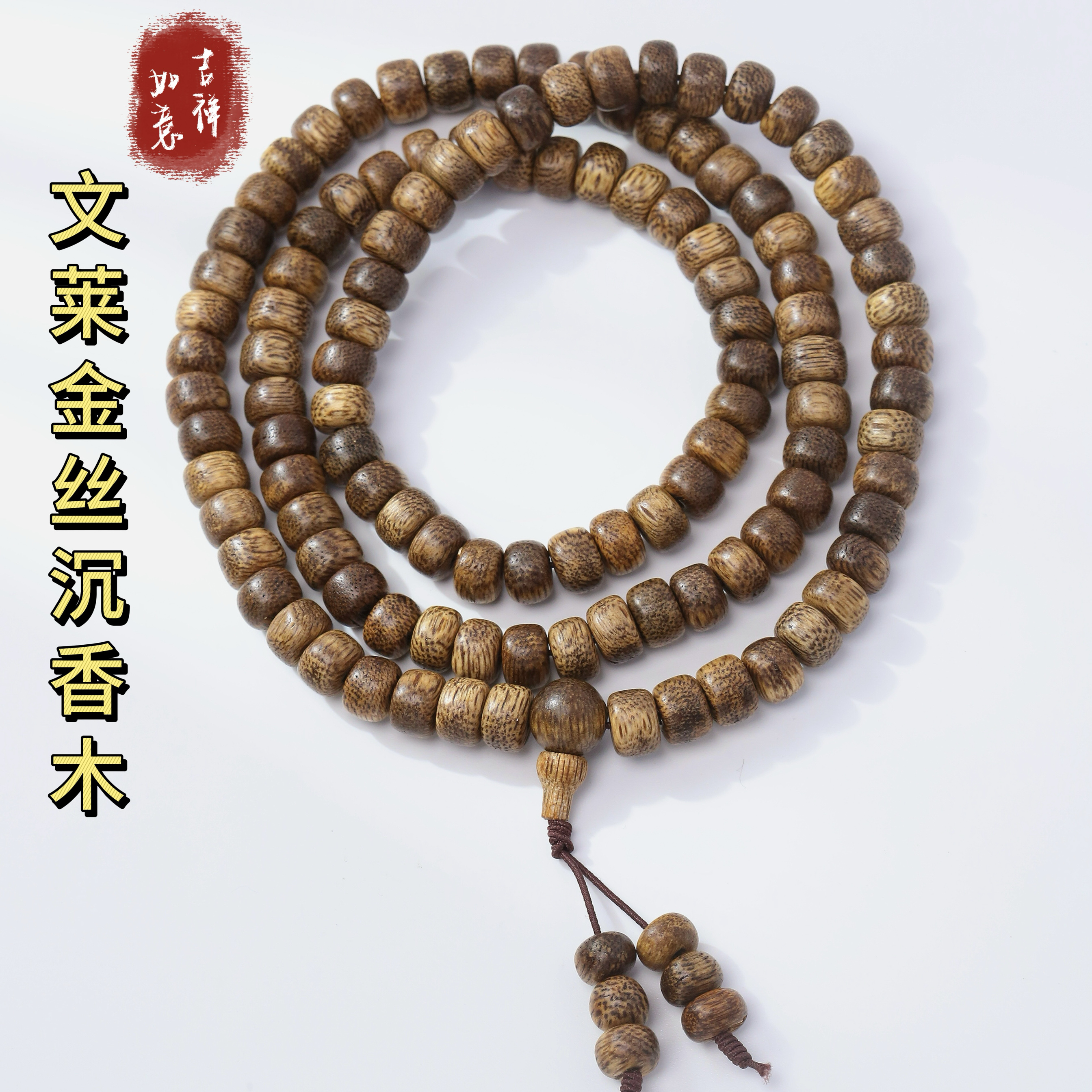 天然文莱沉香木多圈手串 直切蚂蚁沉香木文玩男士佛珠手链情侣款