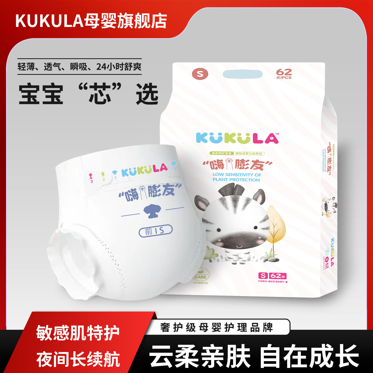 KUKULA婴儿云柔亲肤纸尿裤腰贴型透气瞬吸24小时舒爽抑菌1-3个月