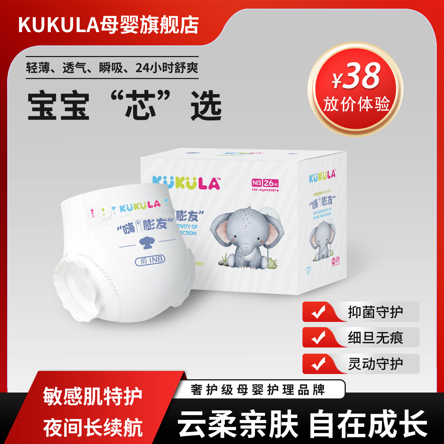 KUKULA新生儿云柔亲肤纸尿裤腰贴型透气瞬吸24小时舒爽抑菌尿不湿