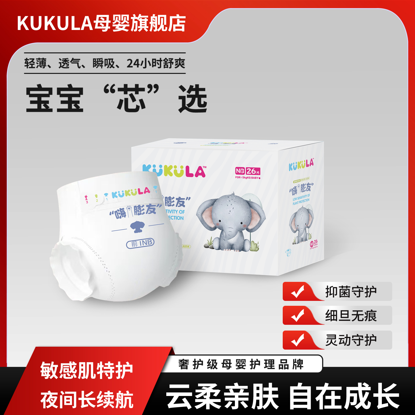 KUKULA新生儿云柔亲肤纸尿裤腰贴型透气瞬吸24小时舒爽抑菌尿不湿