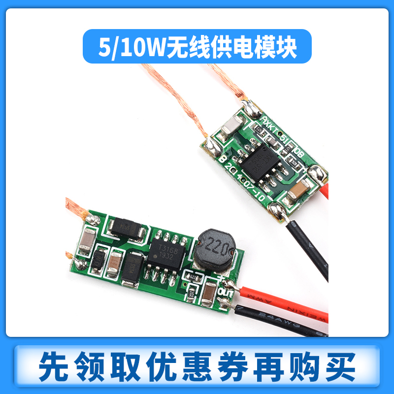 5无线供电模块 无线充电发射接收端电路板模组/趣味DIY