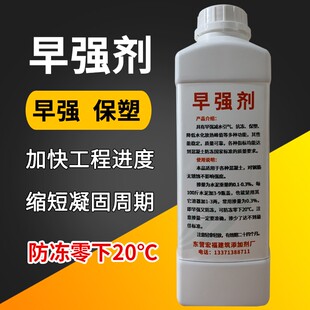 早强剂 水泥早强剂 凝固剂硬化剂防冻剂凝结剂