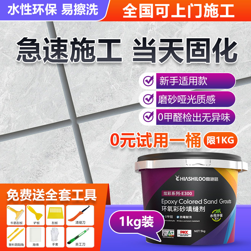 水性环氧彩砂美缝剂地砖瓷砖填缝防水防霉桶装彩沙黑色勾缝剂