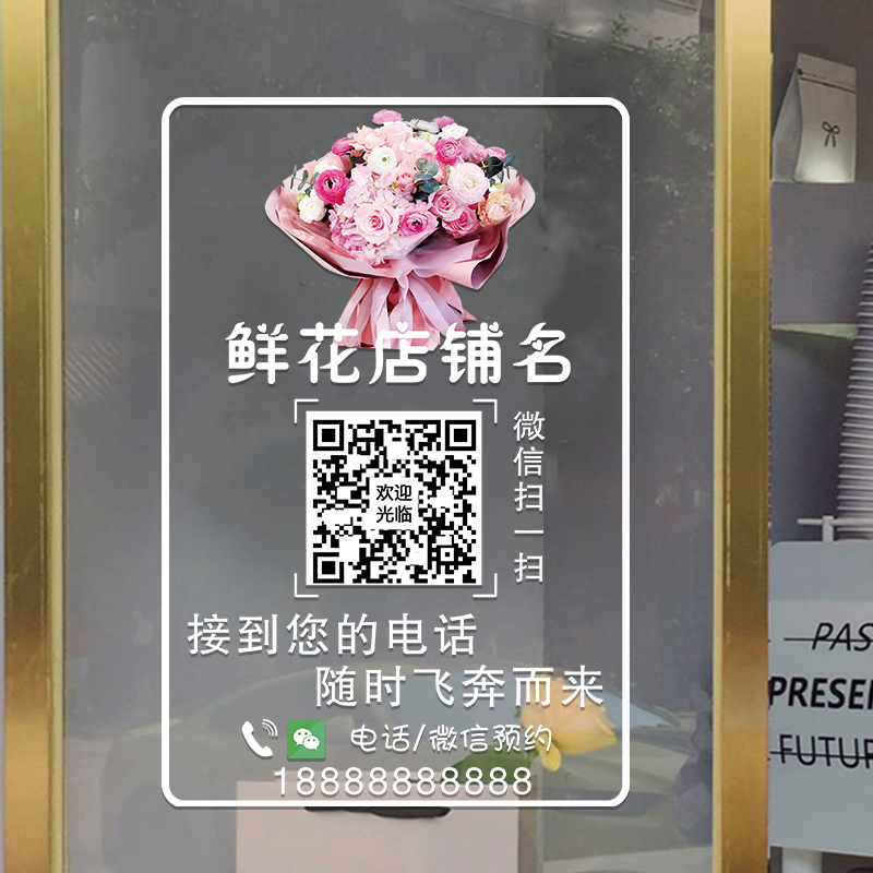 鲜花店玻璃门贴纸创意婚庆影楼橱窗装饰用品布置营业项目广告贴画