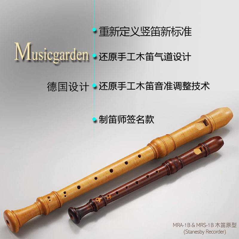 Muic gden音乐园竖笛孔M2英式巴洛克式高音C德式27G