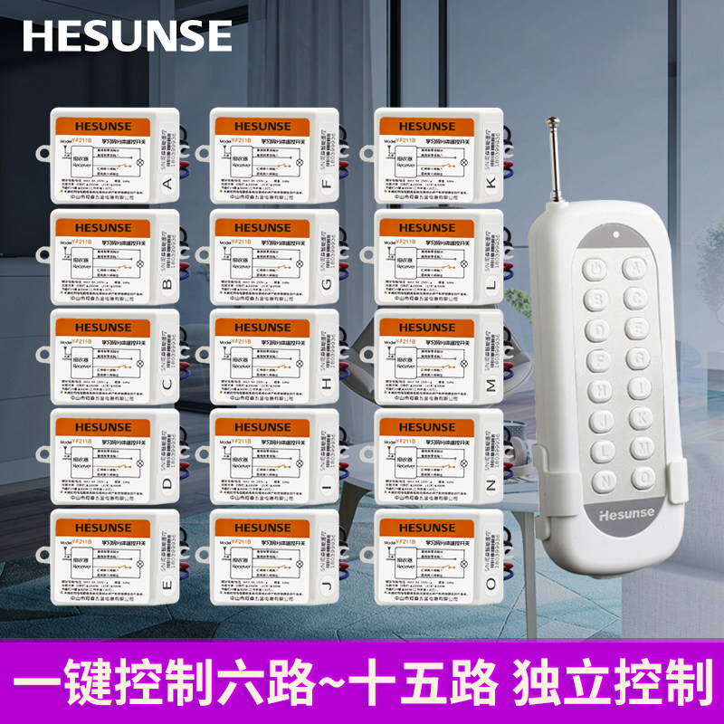 河森 灯具遥控关 单智能电灯具 多选