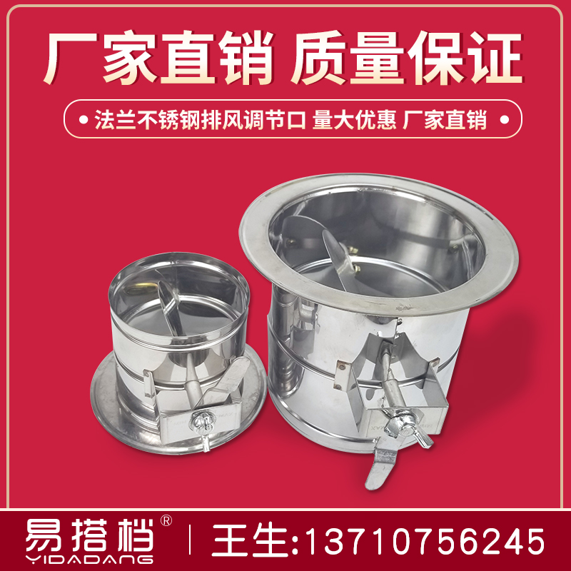 法兰镀锌不锈钢烤箱排气烟口通风管道手动风量调节关
