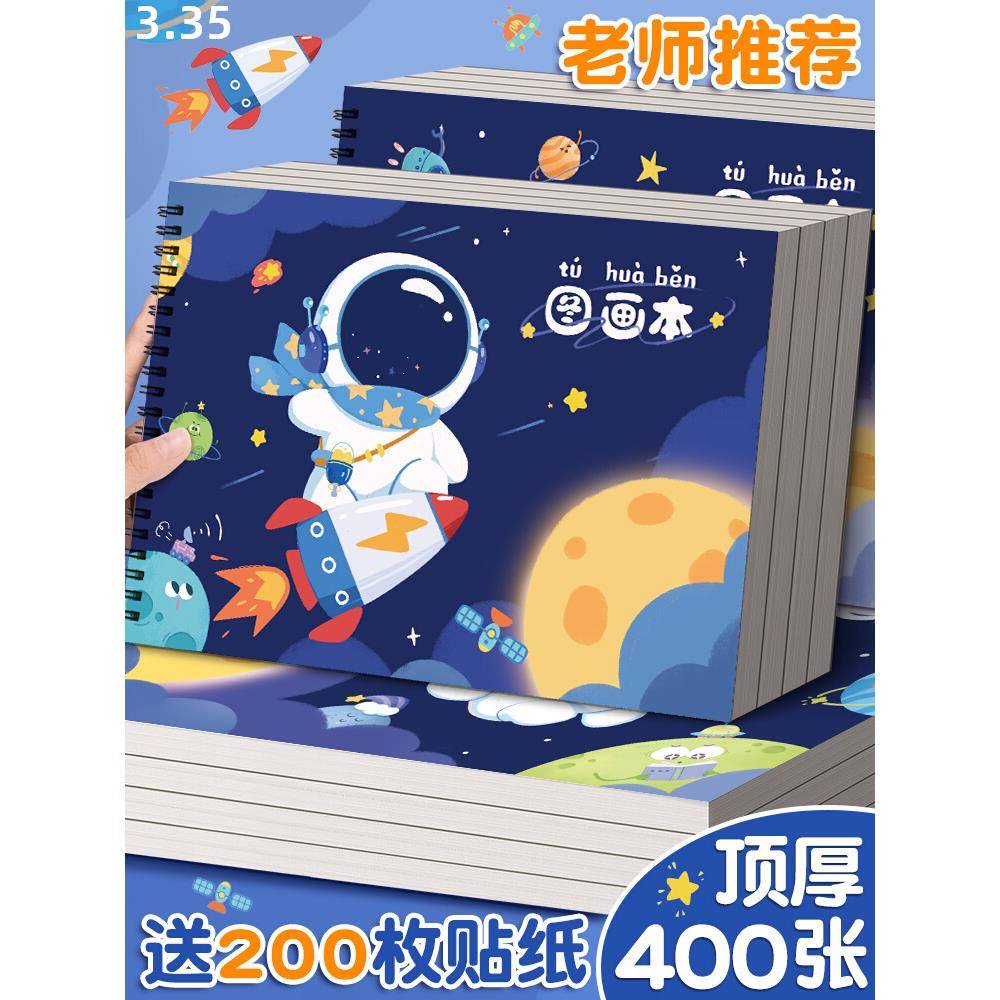 加厚图画本画画本绘画本儿童幼儿园小学生一年级二年级男女