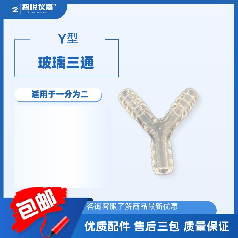 玻璃实验室三通四通Y型M型F型连接管玻璃连接头定氮仪专用通用型