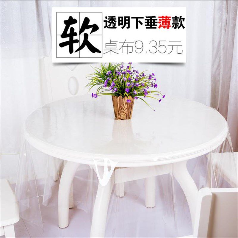 *超软大地毯防尘桌布餐桌垫皮防水水晶板塑料