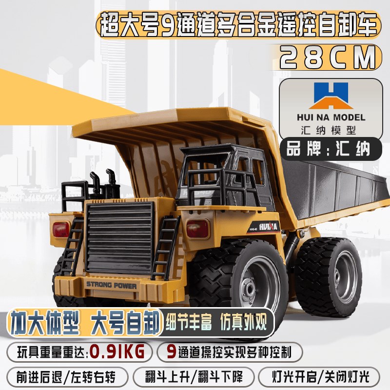 合金大号遥控矿用自卸车工程车翻斗车玩重型运输汽车男孩卡车儿童