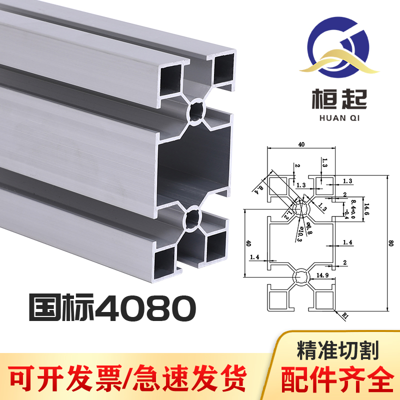 铝型材4080国标工业铝材40X80铝合金40*80自动化设备流水线机框架