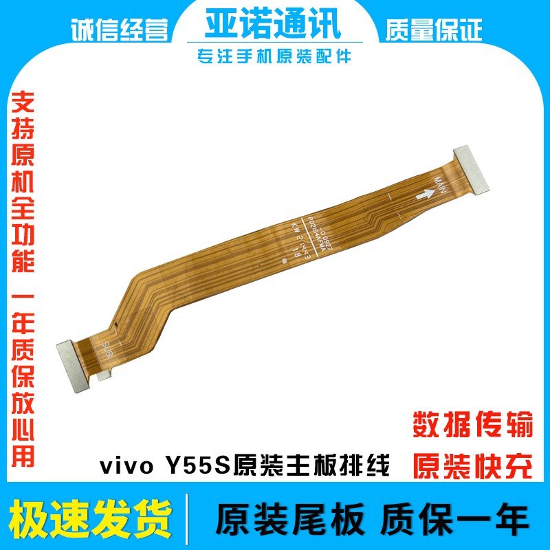 尾插线 充电话筒送话器小板连接板线手