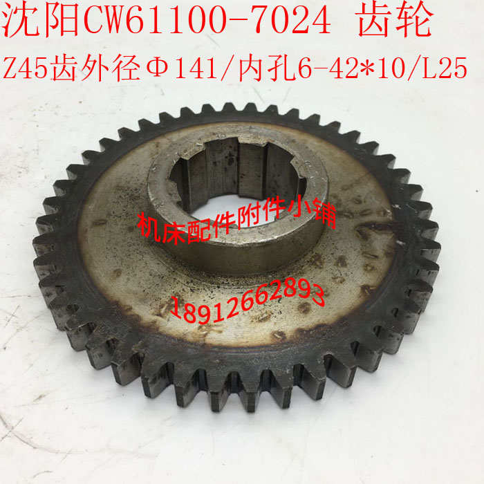 沈阳第一机床CW1100车床2进给箱齿轮Z5/M/-2*10/L