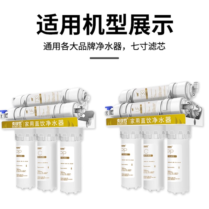 净水器家用直饮过滤芯自来水7寸净水机通用PP棉活性炭滤芯