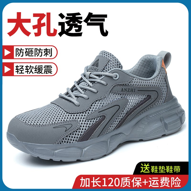 老劳保鞋男款夏季轻便透气防臭防砸防刺穿钢头带钢板劳板夏天新型