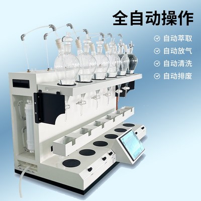全自动液液萃取仪水中油挥发酚阴离子分液漏斗荡器液液萃取装置