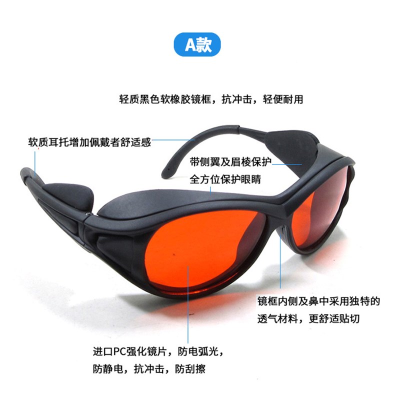 2nm2nm5nm52nm激光防护眼镜可阻挡绿光紫外光蓝光护目镜