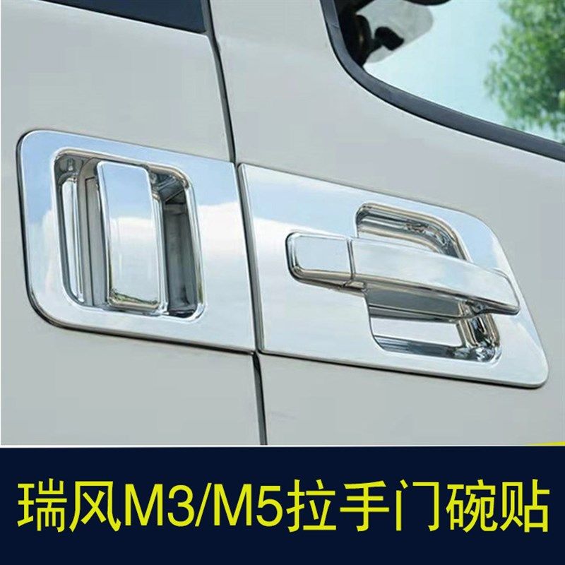 江淮瑞风拉手门碗改装门把手装饰亮条瑞风门碗拉手防刮门碗盖,汽车用品/电子/清洗/改装,门腕,淘宝优惠券,粉丝福利购,淘宝优惠卷