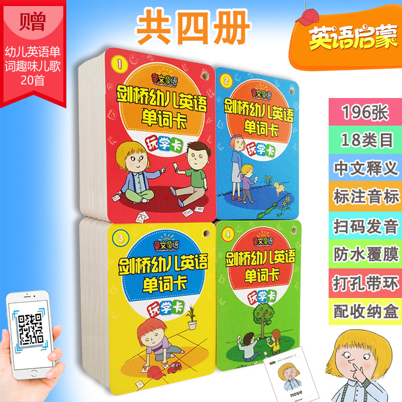 剑桥儿童英语启蒙单词卡片闪卡教学幼儿少儿早教启蒙培训教材教具