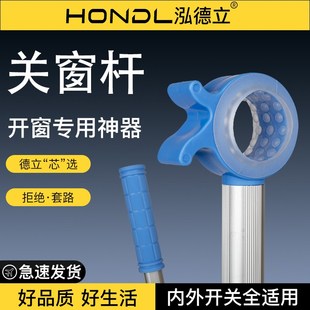 泓德立窗拉手关窗辅助杆学校卧室内外关飘窗通用延长杆窗户