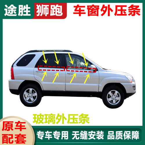 适配亚狮跑原车外压条现代途胜车车门外压条挡水密封条
