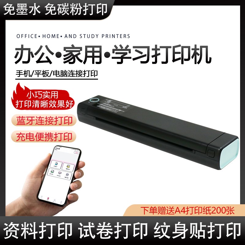 热敏打印机 便携小型学生办公家用试卷迷你无墨纹身打印机