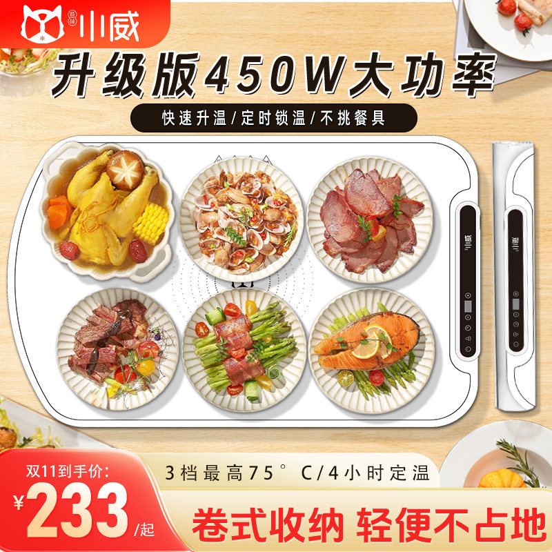 威林小威暖菜板 卷折暖菜垫 热菜恒温餐桌加热垫保温板