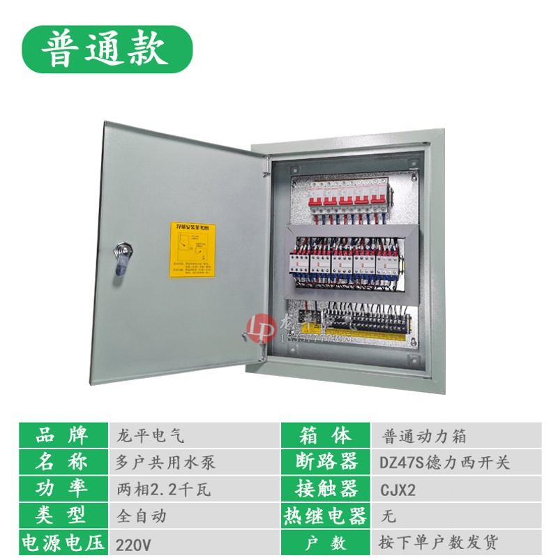 两相2/3/4/5/6/7/8/多户共用一个水泵浮球液位自动抽水配电控制箱